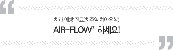 AIR-FLOW �����ϸ�